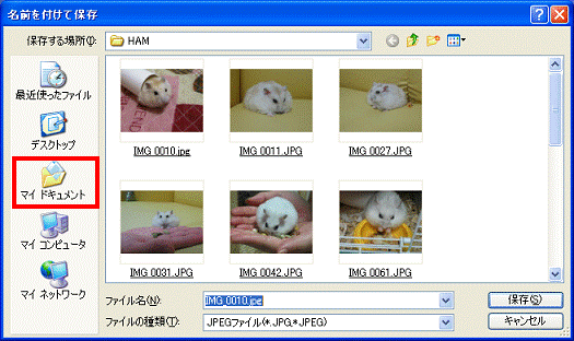 名前を付けて保存