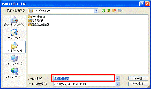 ファイル名の入力