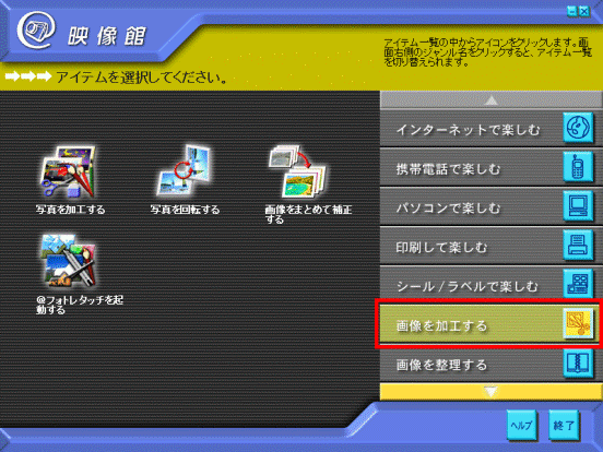 画像を加工する