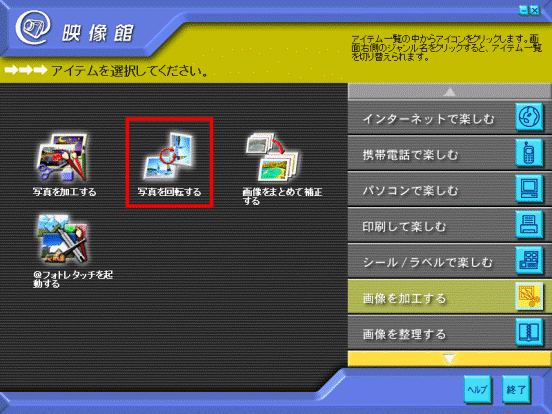 写真を回転する