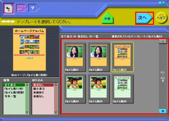 お好みのテンプレートをクリックし、「次へ」ボタンをクリックします