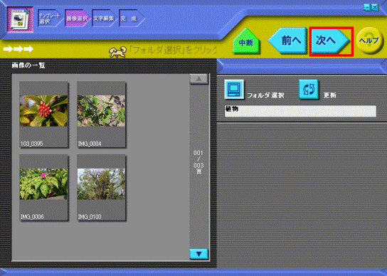 「次へ」ボタンをクリックします
