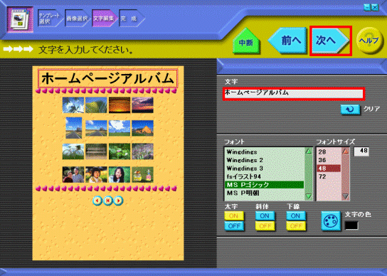 アルバム名を入力し、「次へ」ボタンをクリックします