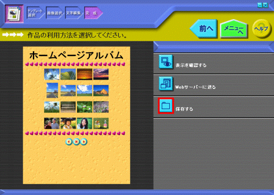 「保存する」ボタンをクリックします
