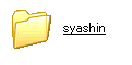 「syashin」フォルダ