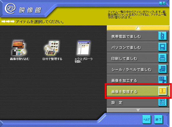 「画像を整理する」をクリック