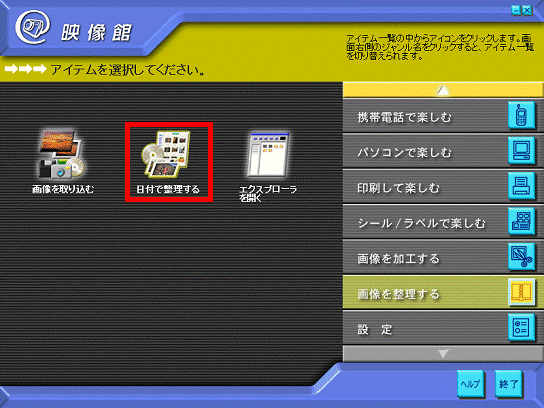 「日付で整理する」をクリック