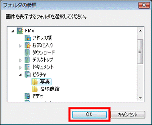 「OK」ボタンをクリック