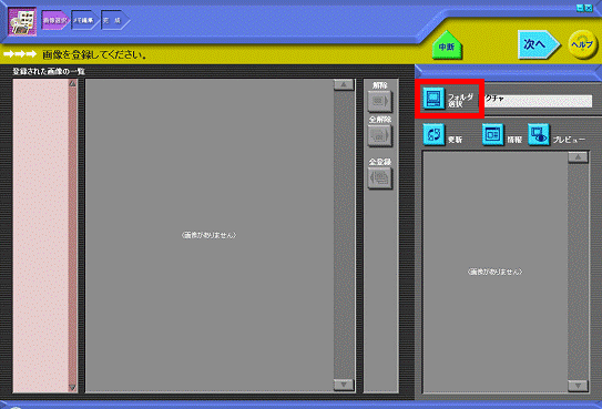 「フォルダ選択」ボタンをクリック