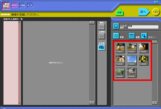 アルバムに入れる画像をクリック