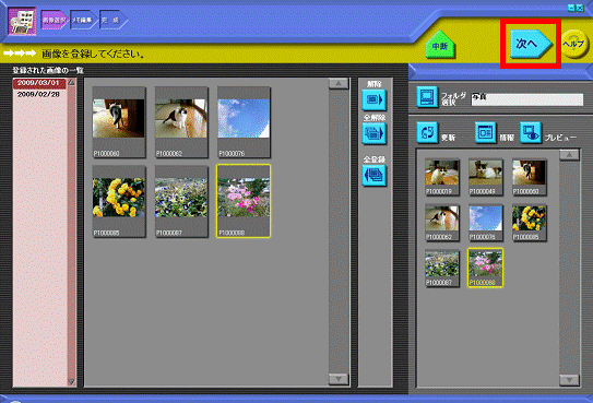 「次へ」ボタンをクリック