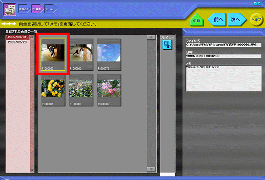 メモを編集する画像をクリック