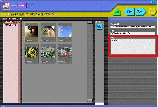 「メモ」欄にアルバムに入力したい文字を入力
