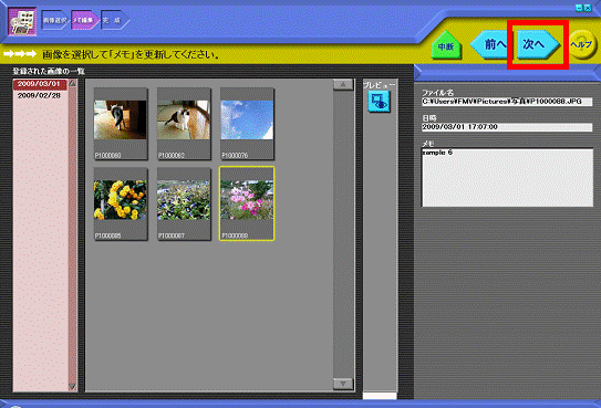 「次へ」ボタンをクリック