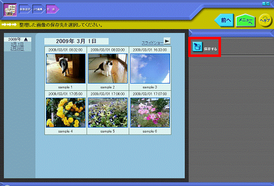 「保存する」ボタンをクリック