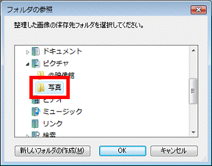 アルバムを保存するフォルダをクリック