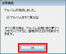 「OK」ボタンをクリック