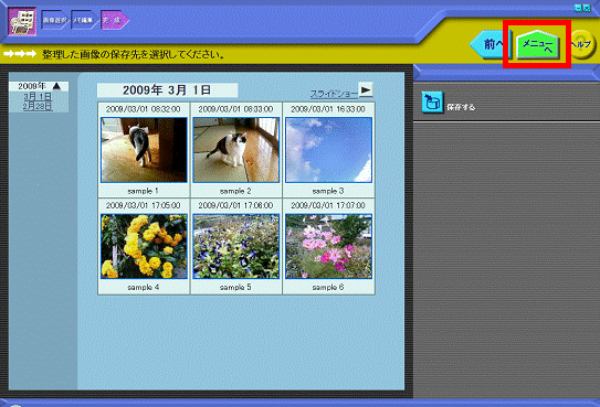 「メニューへ」ボタンをクリック