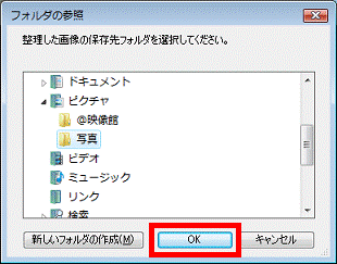 「OK」ボタンをクリック