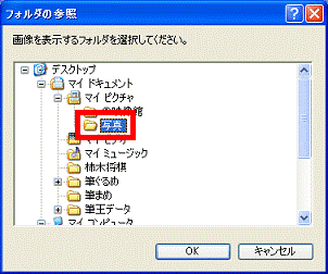 画像が保存されているフォルダをクリック