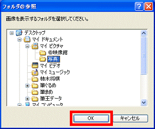 「OK」ボタンをクリック