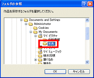 作成したアルバムを保存するフォルダをクリック