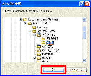 「OK」ボタンをクリック