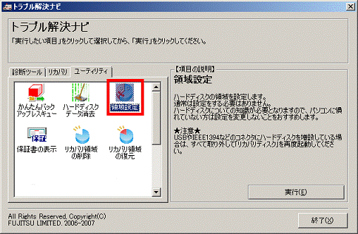 「領域設定」をクリック
