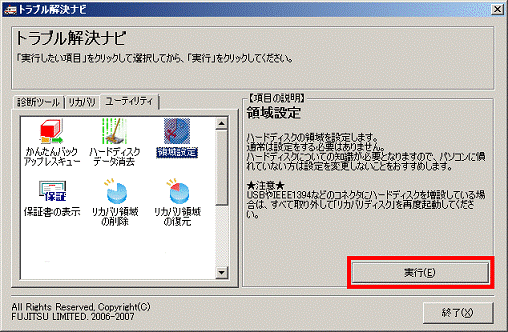 「実行」ボタンをクリック