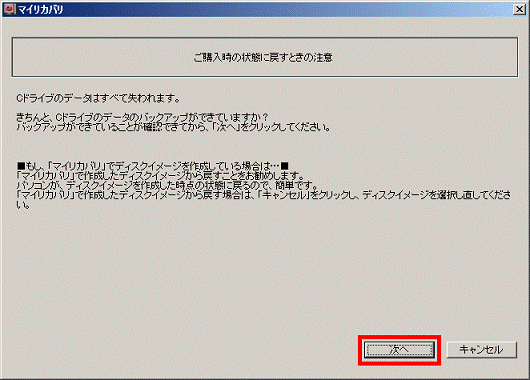 「次へ」ボタンをクリック
