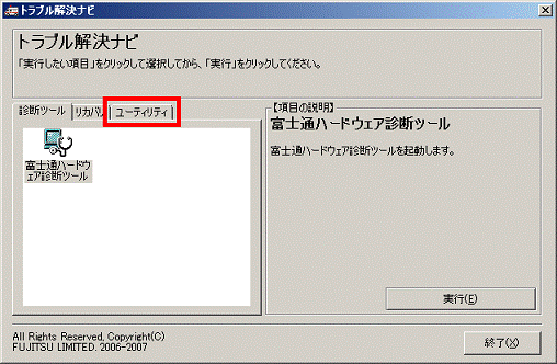 「ユーティリティ」タブをクリック
