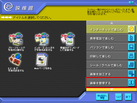 画像を整理する