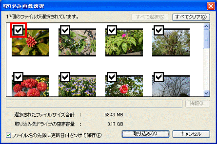 取り込む画像の選択