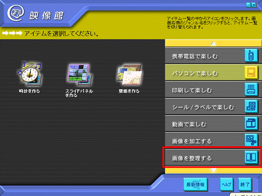 画像を整理する