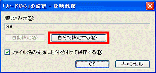 自分で設定する