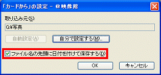 ファイル名の先頭に日付を付けて保存する