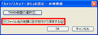ファイル名の先頭に日付を付けて保存する