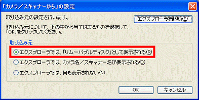「カメラ/スキャナーから」の設定