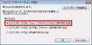 エクスプローラでは、「リムーバブルディスク」として表示される