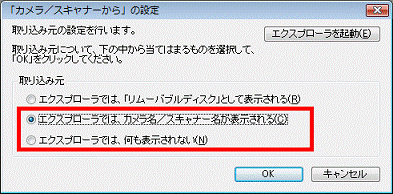「カメラ/スキャナーから」の設定