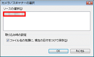 カメラ/スキャナーの選択