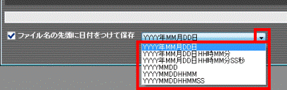 日付の付け方の変更