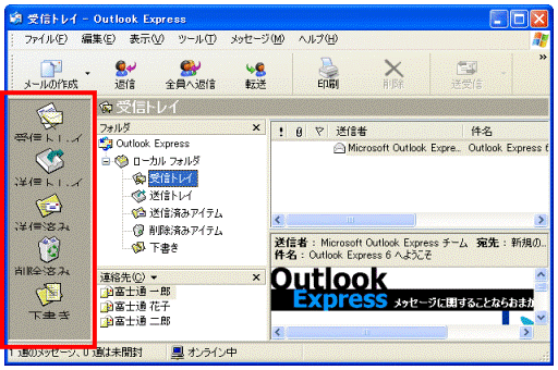 Outlookバー