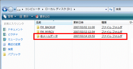 フォルダの作成の確認