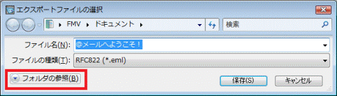 フォルダの参照
