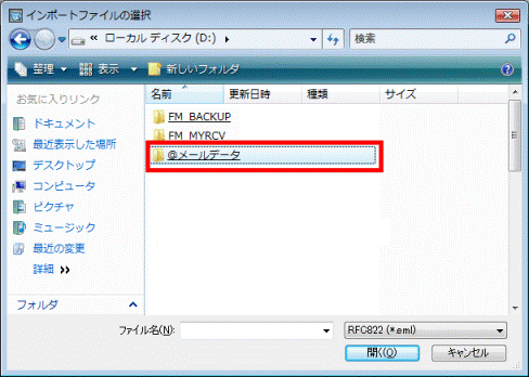 フォルダの選択