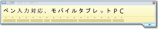 入力パネル拡張