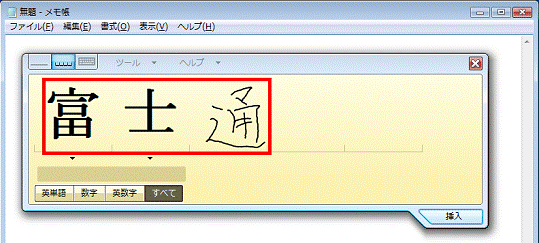 漢字で直接入力