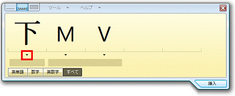文字認識候補表示