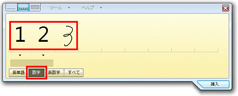 数字入力